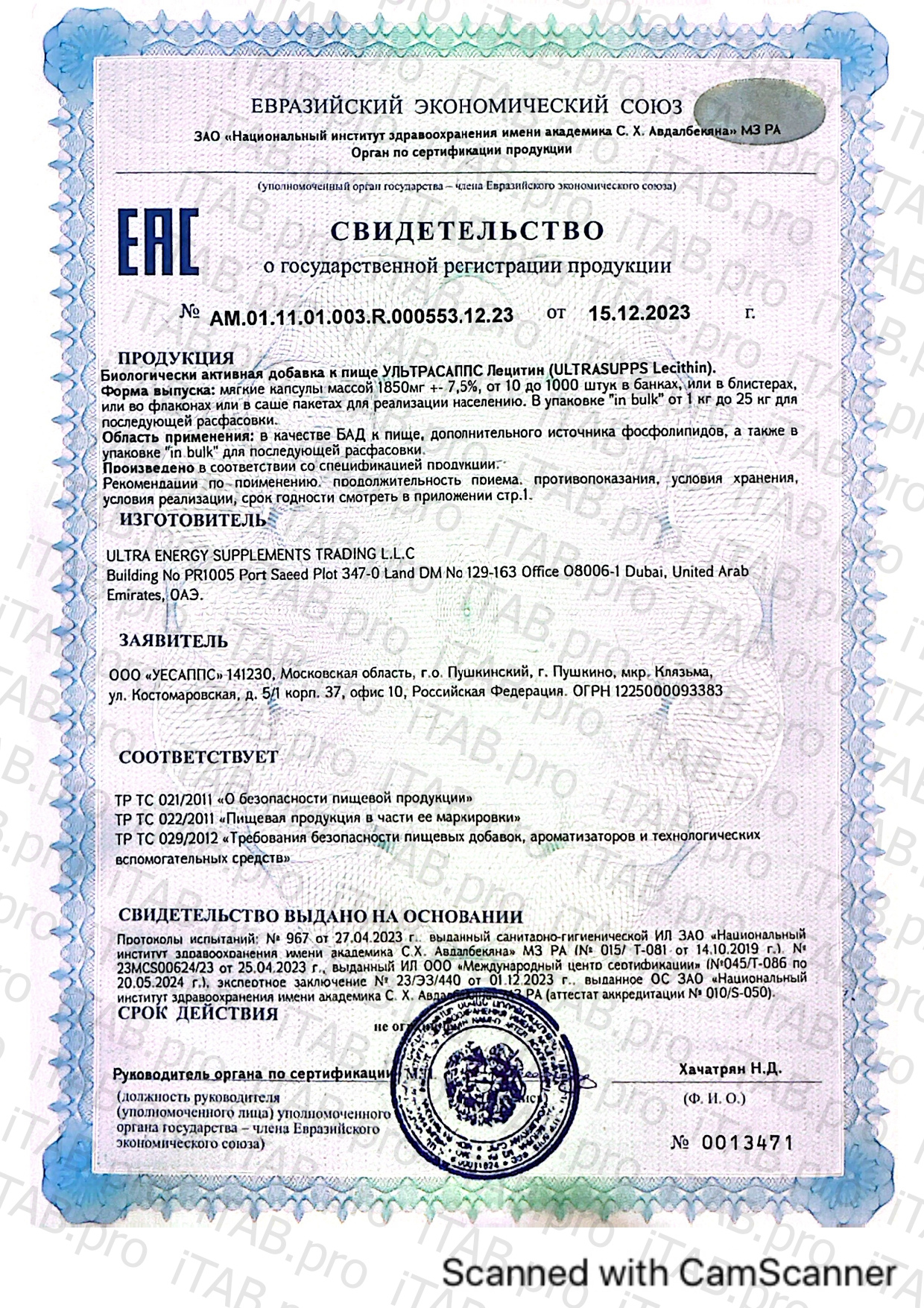 ULTRASUPPS Лецитин (соевый), капсулы, 60 шт.