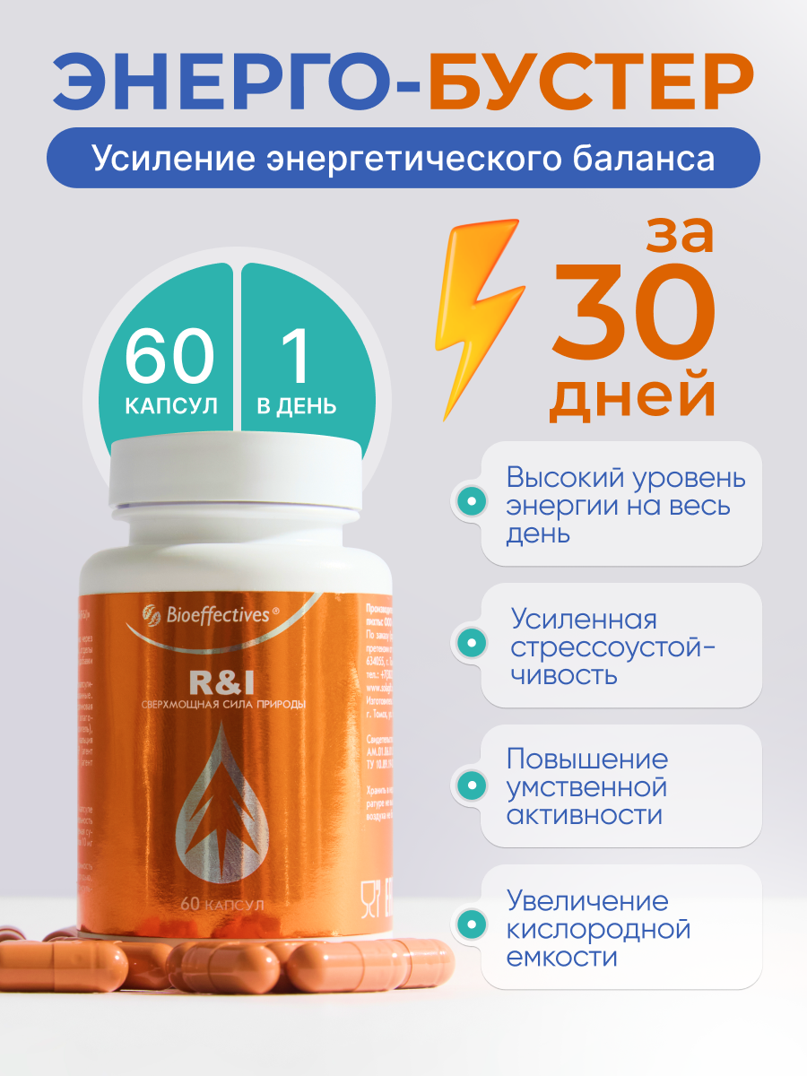 Солагифт, R&I (биокомплекс с полипренолами и клеточным соком пихты), капсулы, 60 шт.