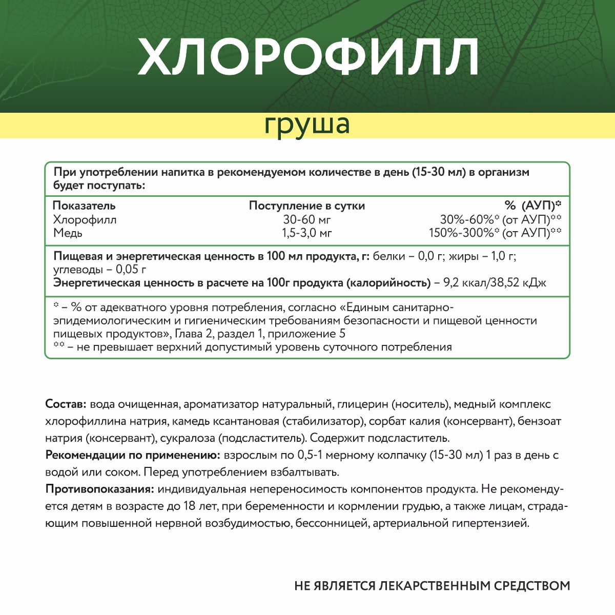 NaturalSupp, Хлорофилл со вкусом груши, жидкость, 450 мл