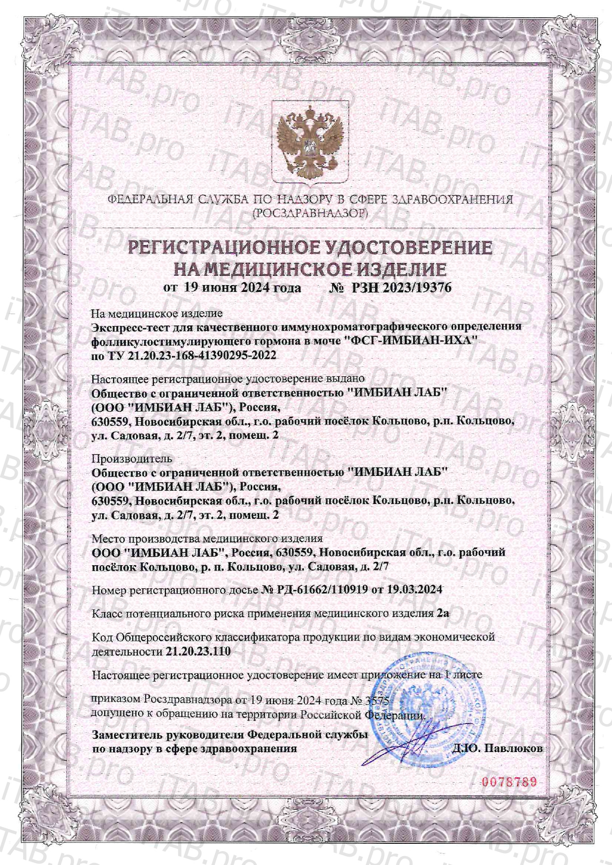 Imbian, Экспресс-тест «Менопауза (ФСГ)», 1 шт.