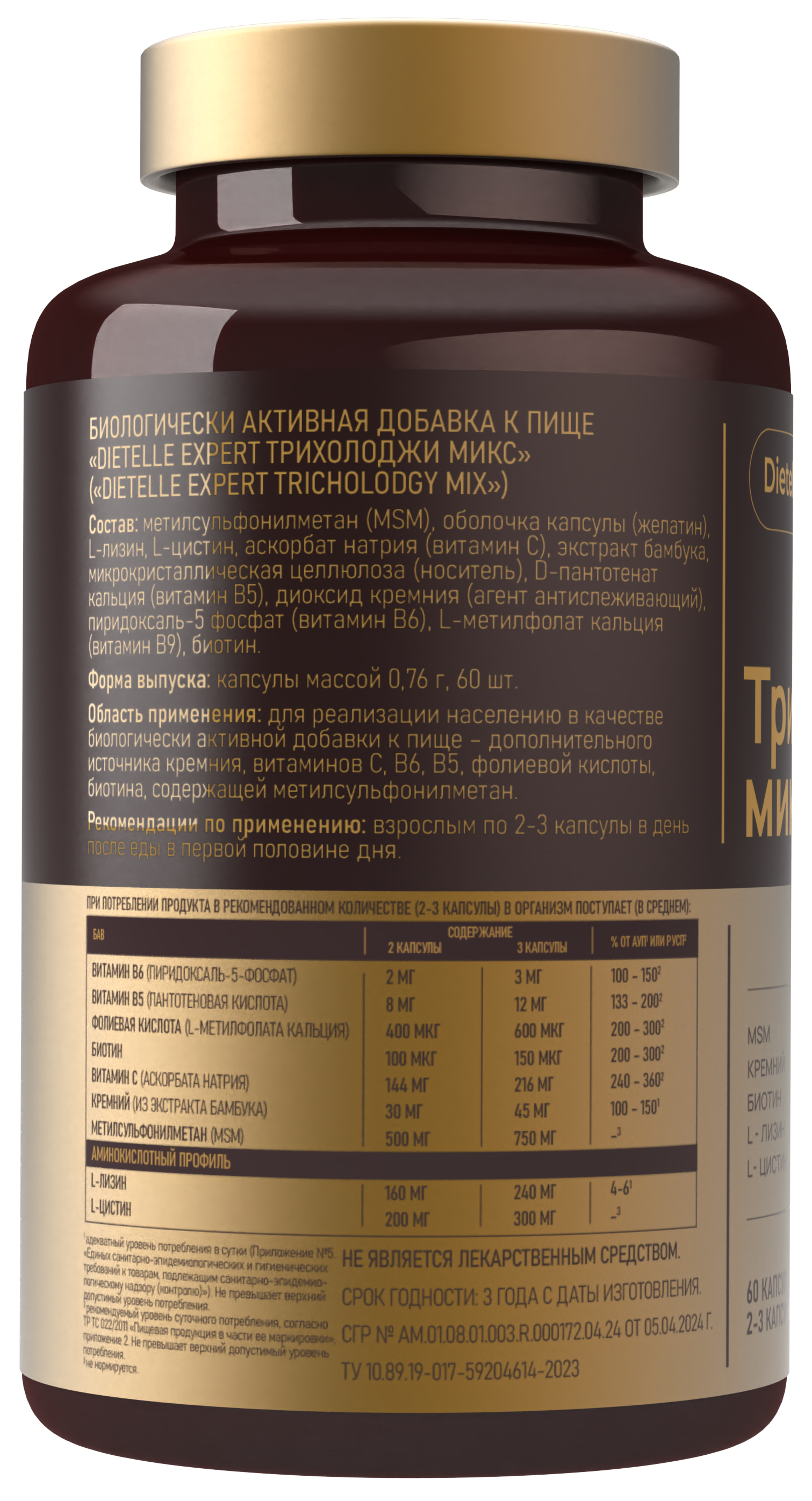 Dietelle, Трихолоджи микс (для улучшения состояния волос), капсулы, 60 шт.
