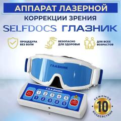 Selfdocs, Глазник лазерный физиотерапевтический аппарат при катаракте, глаукоме астигматизме