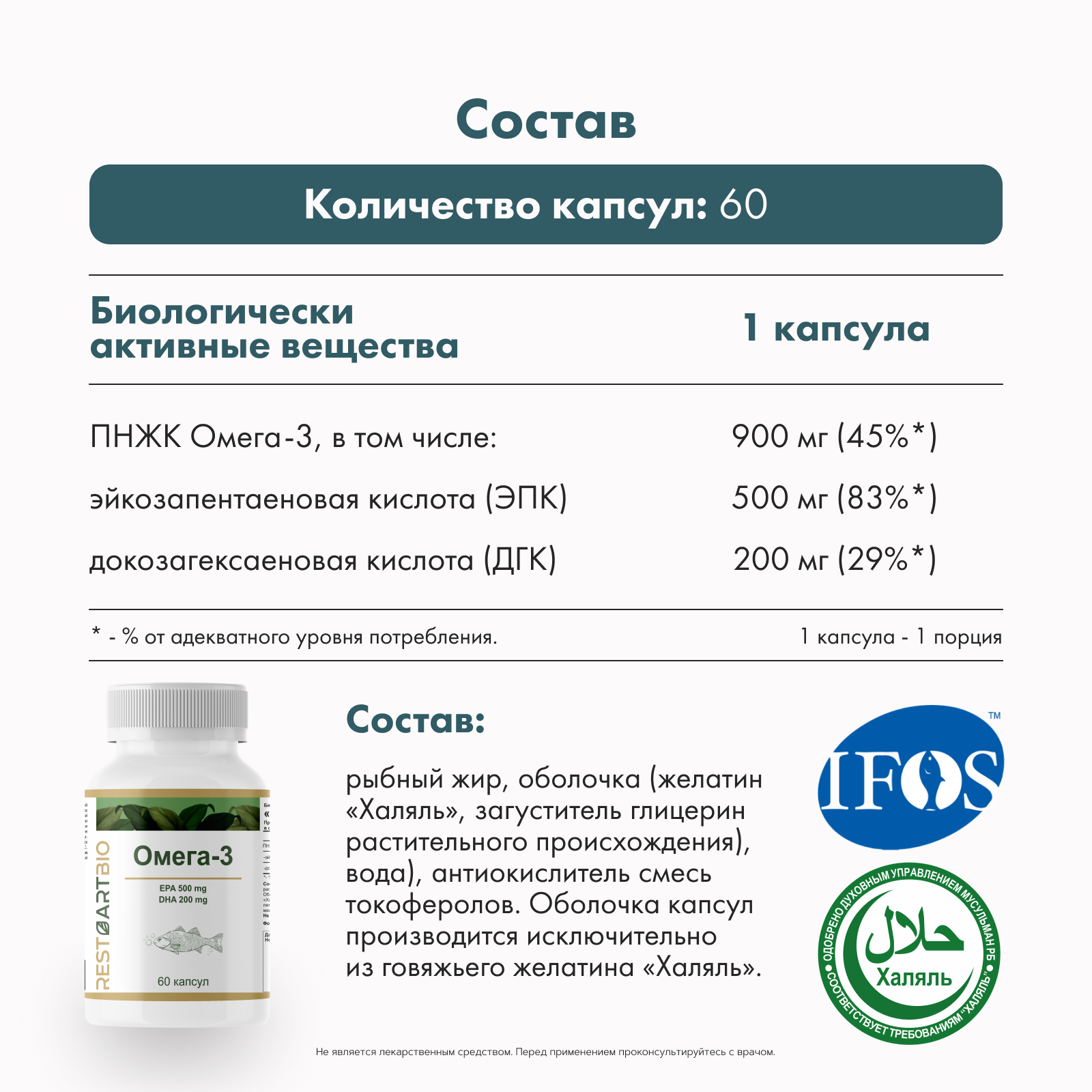 RestartBio, Омега-3 90%, капсулы, 60 шт.