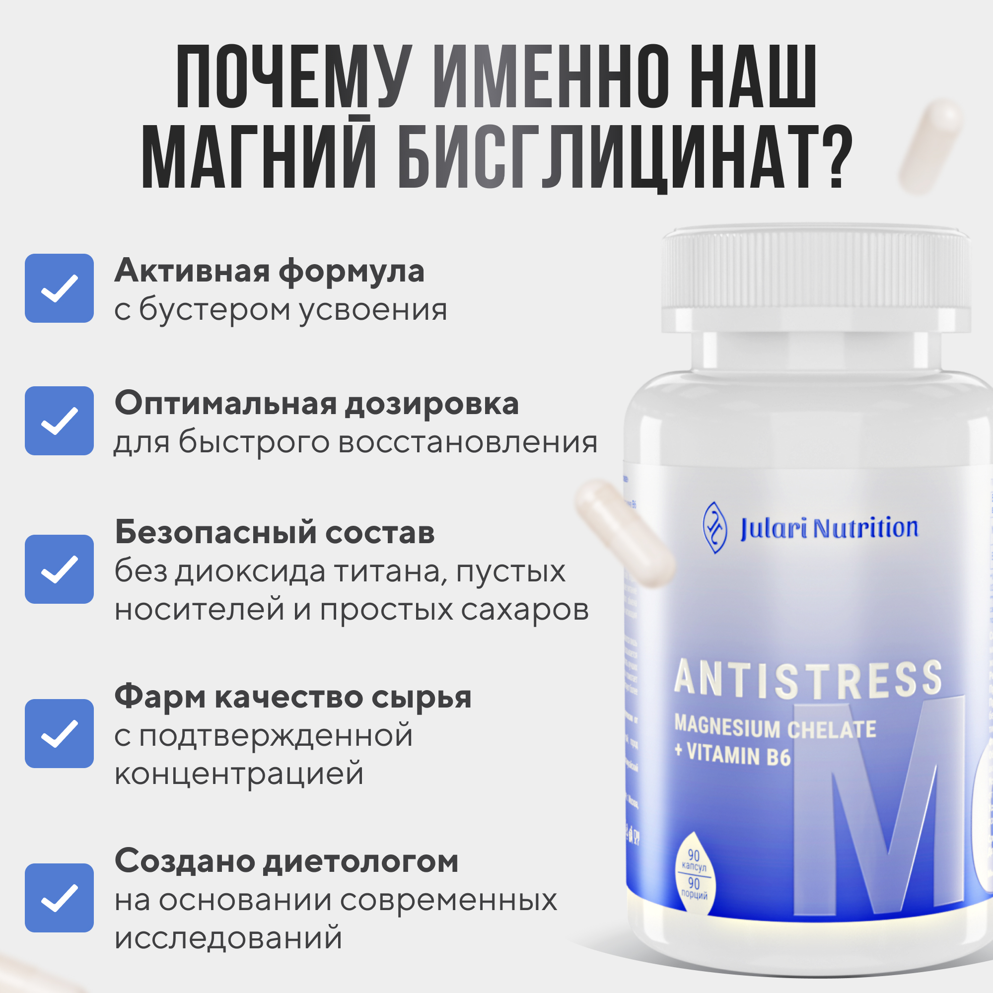 Julari Nutrition, Магний (бисглицинат) + витамин B6, капсулы, 90 шт.