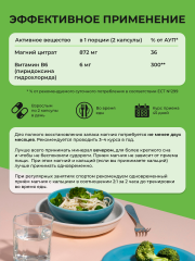 ENBIO, Магний (цитрат) + В6, улучшение работы нервной системы, капсулы, 90 шт.
