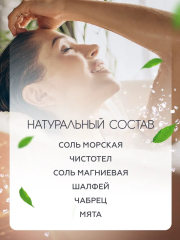 Правильные травы, соль для ванны «Закон природы» (антибактериальный), 160 г
