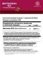 MORELET, Витамин В12 (метилкобаламин) со вкусом вишни, спрей, 30 мл
