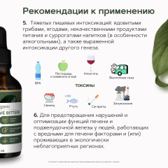 Restartbio, Концентрат «Травы горечи органические» (для желчного пузыря и печени), жидкость, 100 мл