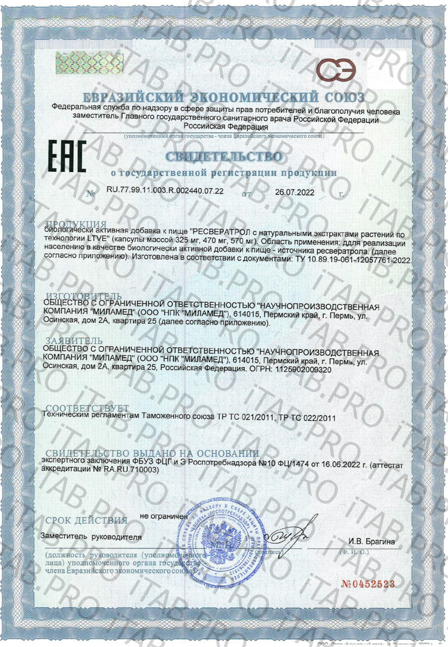 Milamed, Ресвератрол с экстрактами красного вина и персика, антиоксидант, капсулы, 30 шт.