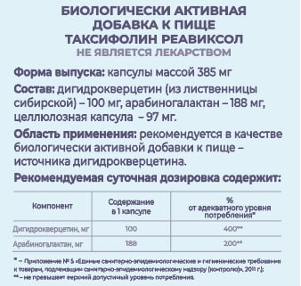 ФарХимТек, Таксифолин Реавиксол (Дигидрокверцетин), капсулы, 60 шт.