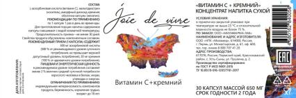 Joie de vivre, Комплекс «Витамин C + Кремний», капсулы, 30 шт.