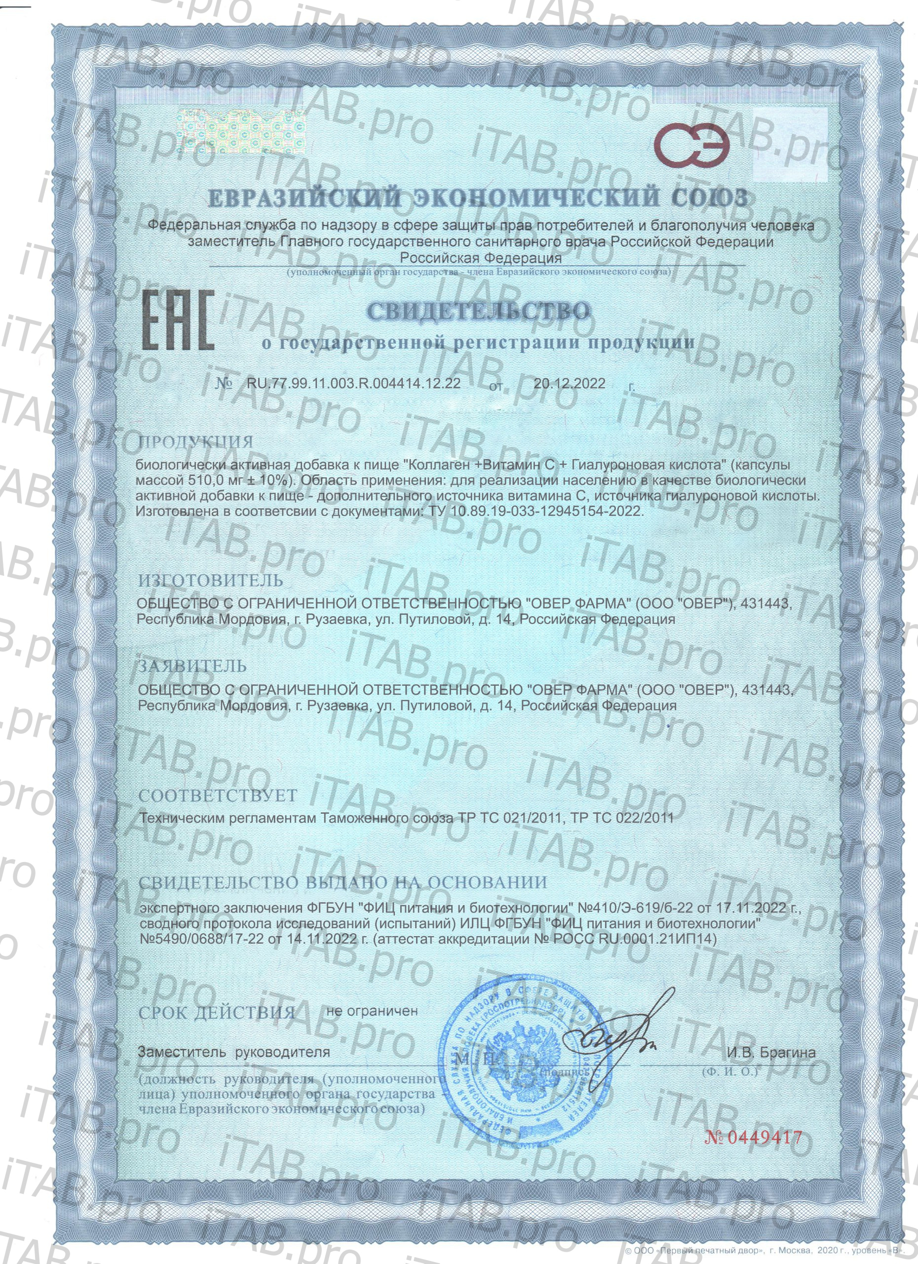 OVERVit, Коллаген + Витамин С + Гиалуроновая кислота, капсулы, 90 шт.