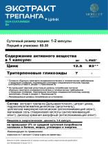 MORELET, Экстракт трепанга Дальневосточного с цинком, растительные капсулы, 60 шт.