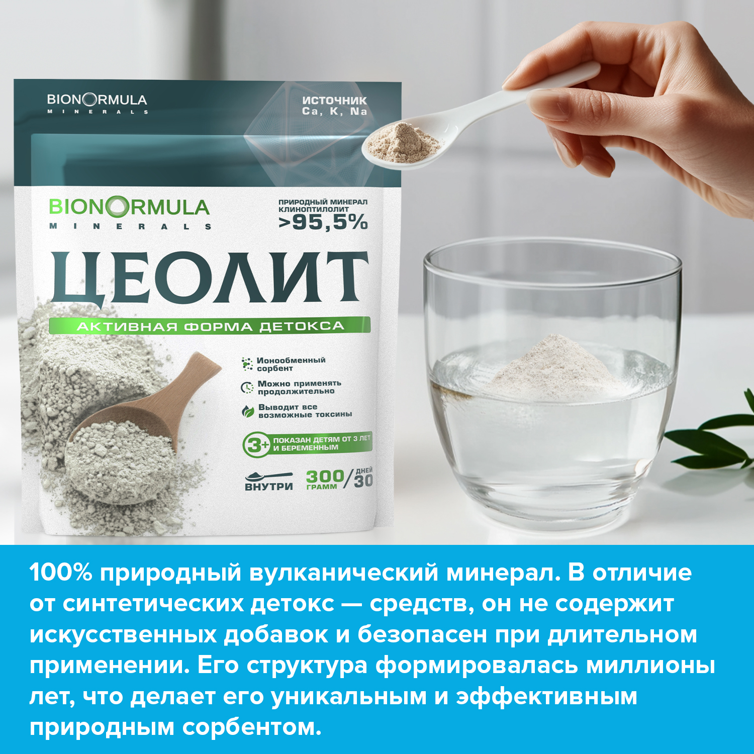 Prodex, BIONORMULA «Цеолит», порошок, 300 г