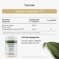 Restartbio, Магний (таурат), капсулы, 240 шт.