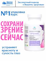 Алтай Простые решения, Концентрат «Зрение» с лютеином, ликопином и бета каротином, с экстрактом плодов черники, капсулы, 60 шт.