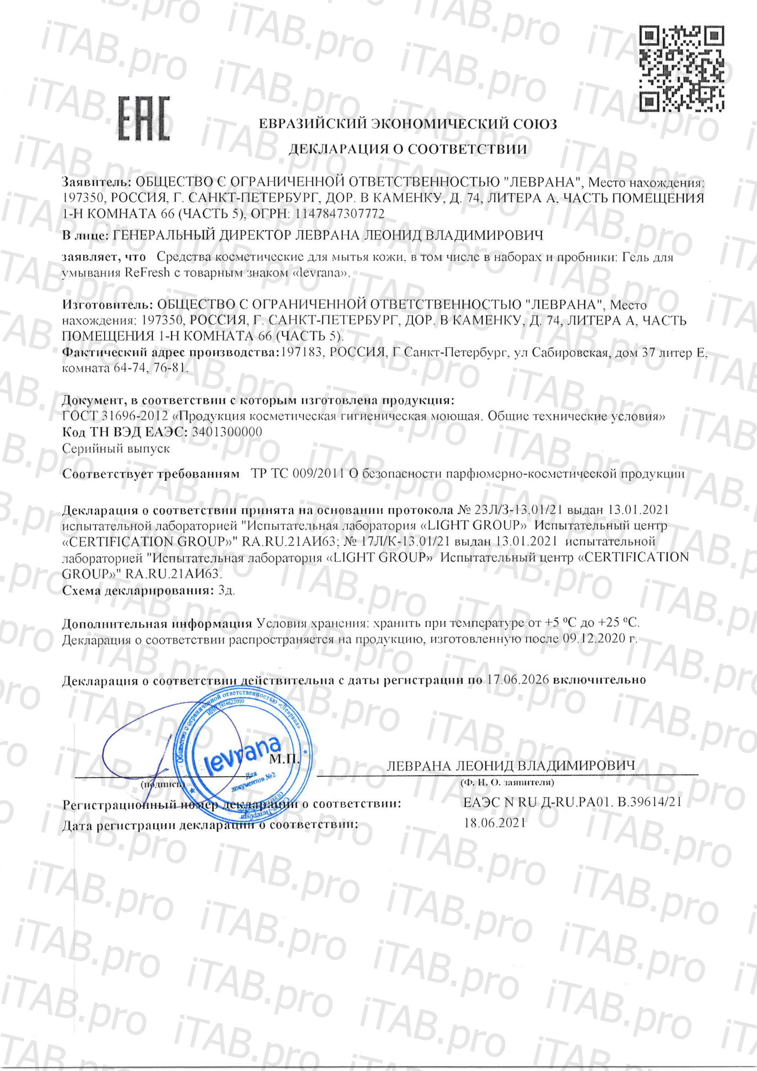 Levrana, Гель для умывания «ReFresh», жидкость, 200 мл