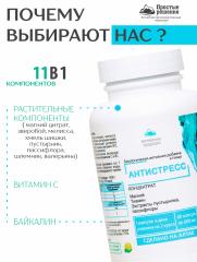 Алтай Простые решения, Антистресс (магний цитрат), капсулы, 60 шт.