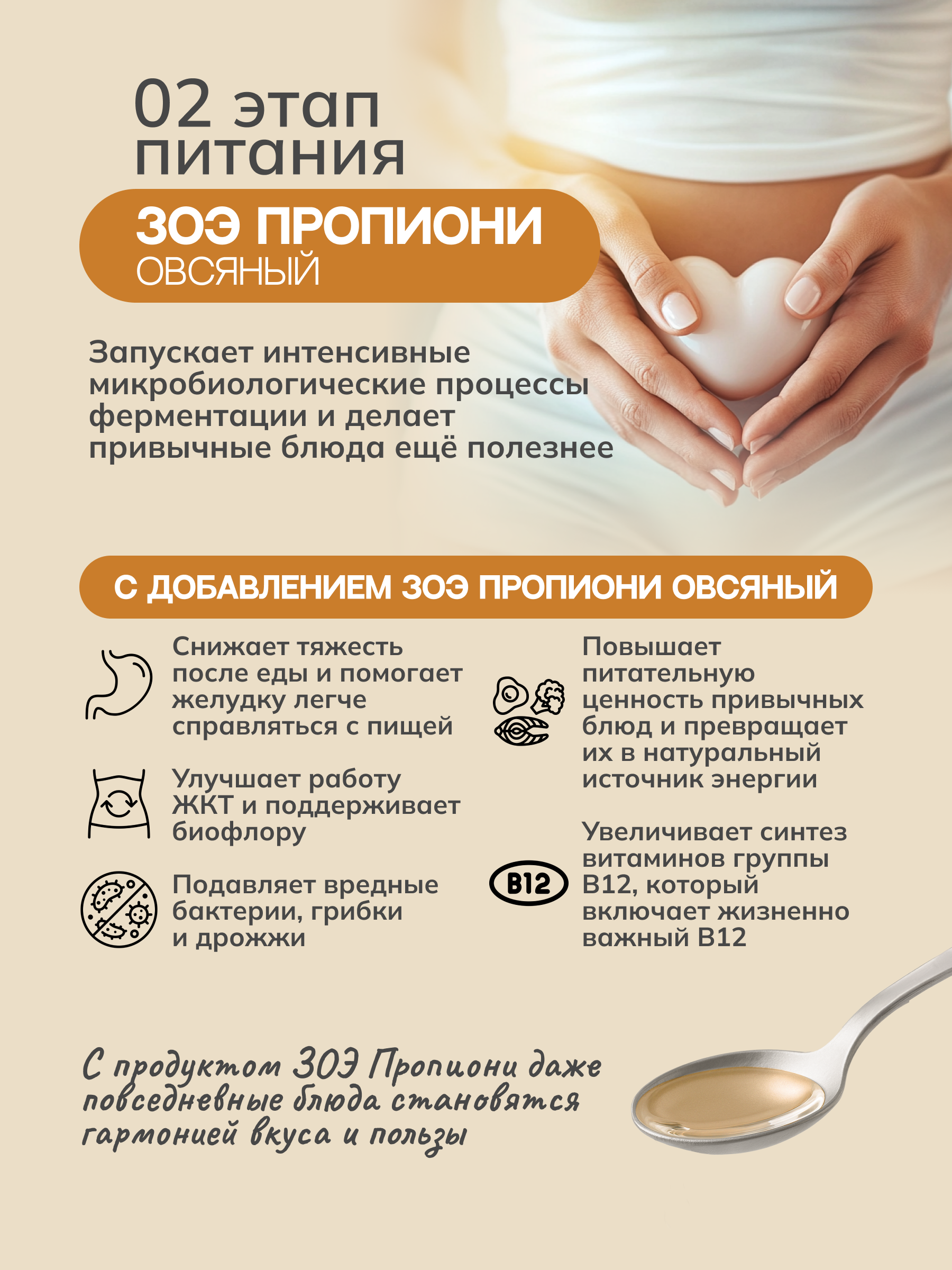 ЗОЭ, Концентрат ЗОЭ Пропиони овсяный 02, пищевой ингредиент, 500 мл