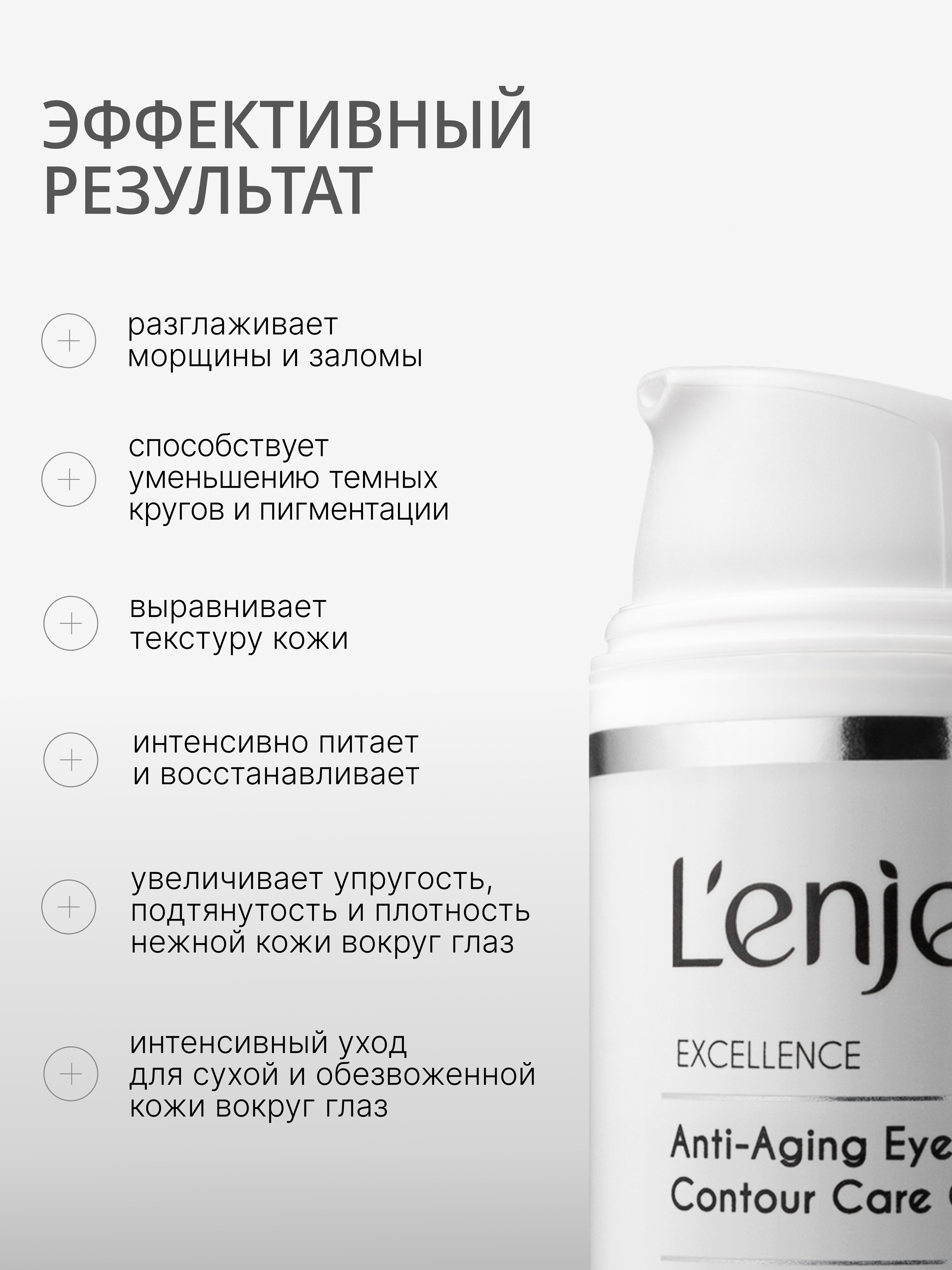 Lenjee, Антивозрастной крем для кожи вокруг глаз, 30 мл