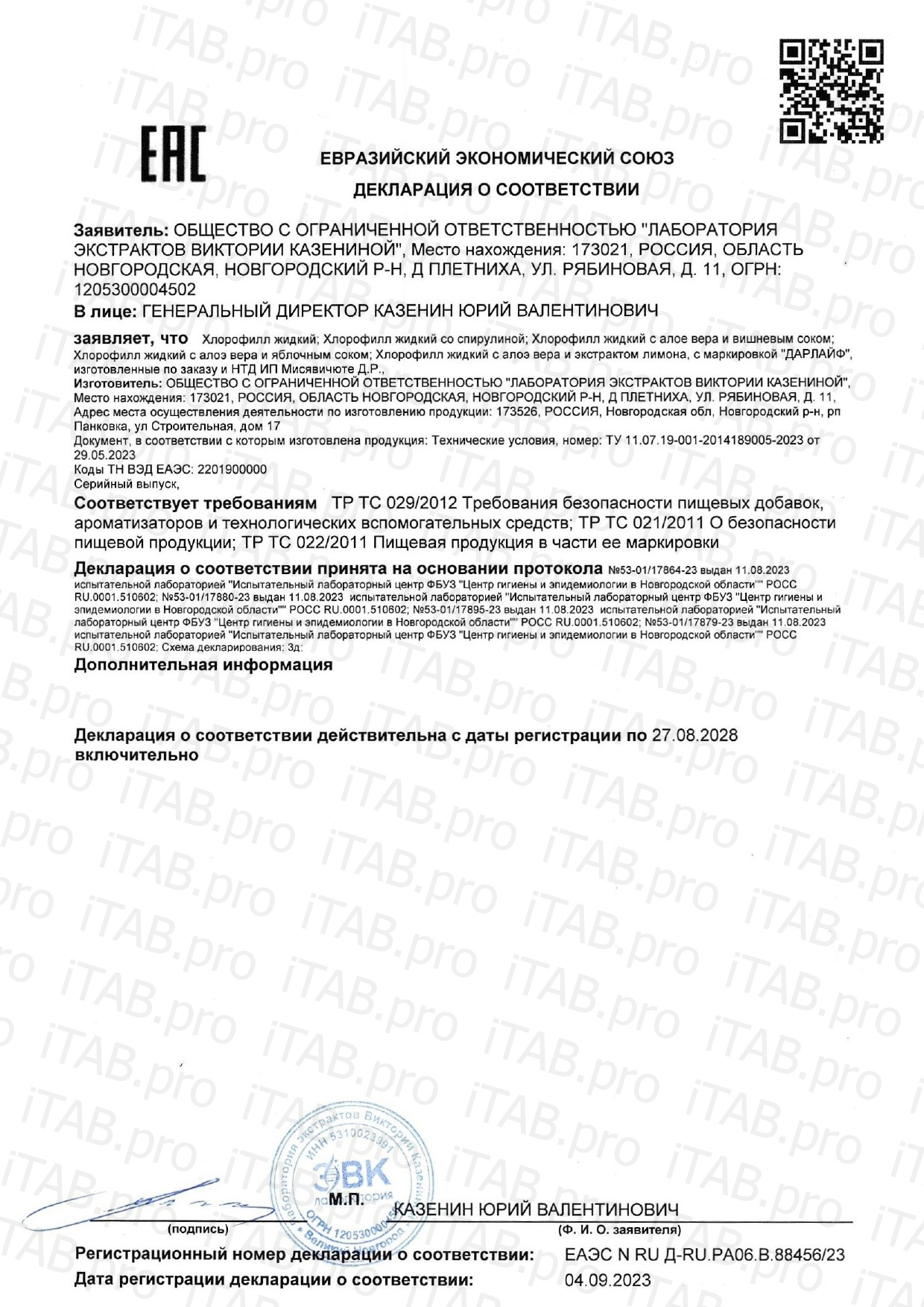 ДАРЛАЙФ, Хлорофилл хвойный со спирулиной и экстрактом мяты, жидкость, 500 мл