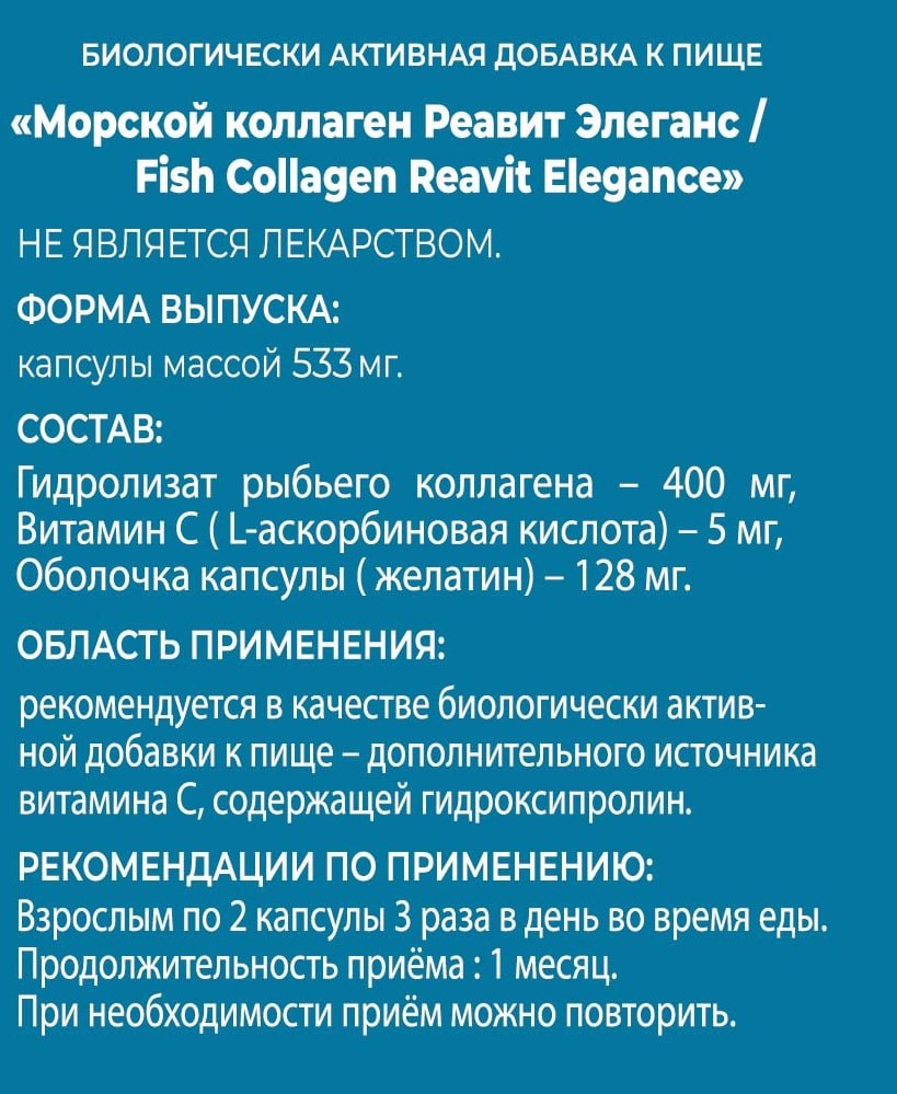ФарХимТек, Морской коллаген, капсулы, 180 шт.