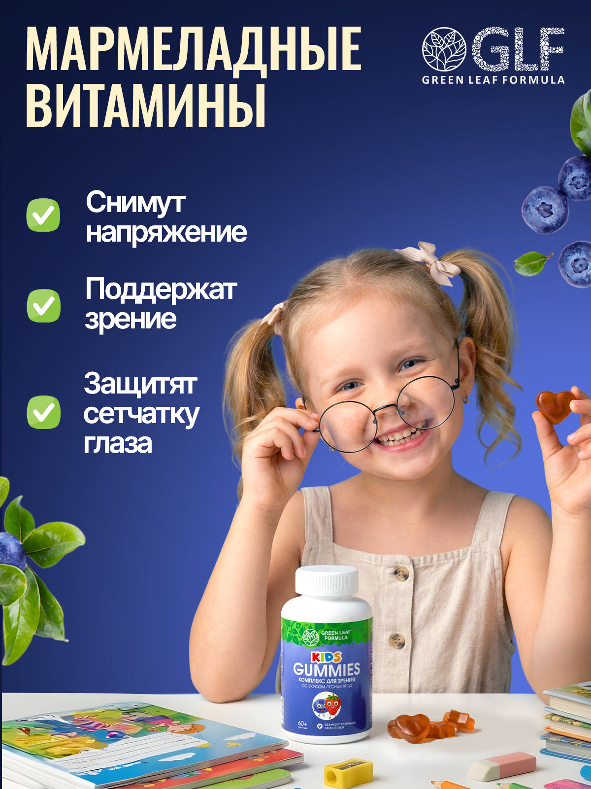 Green Leaf Formula, Комплекс для зрения, со вкусом лесных ягод, жевательные таблетки, 60 шт.