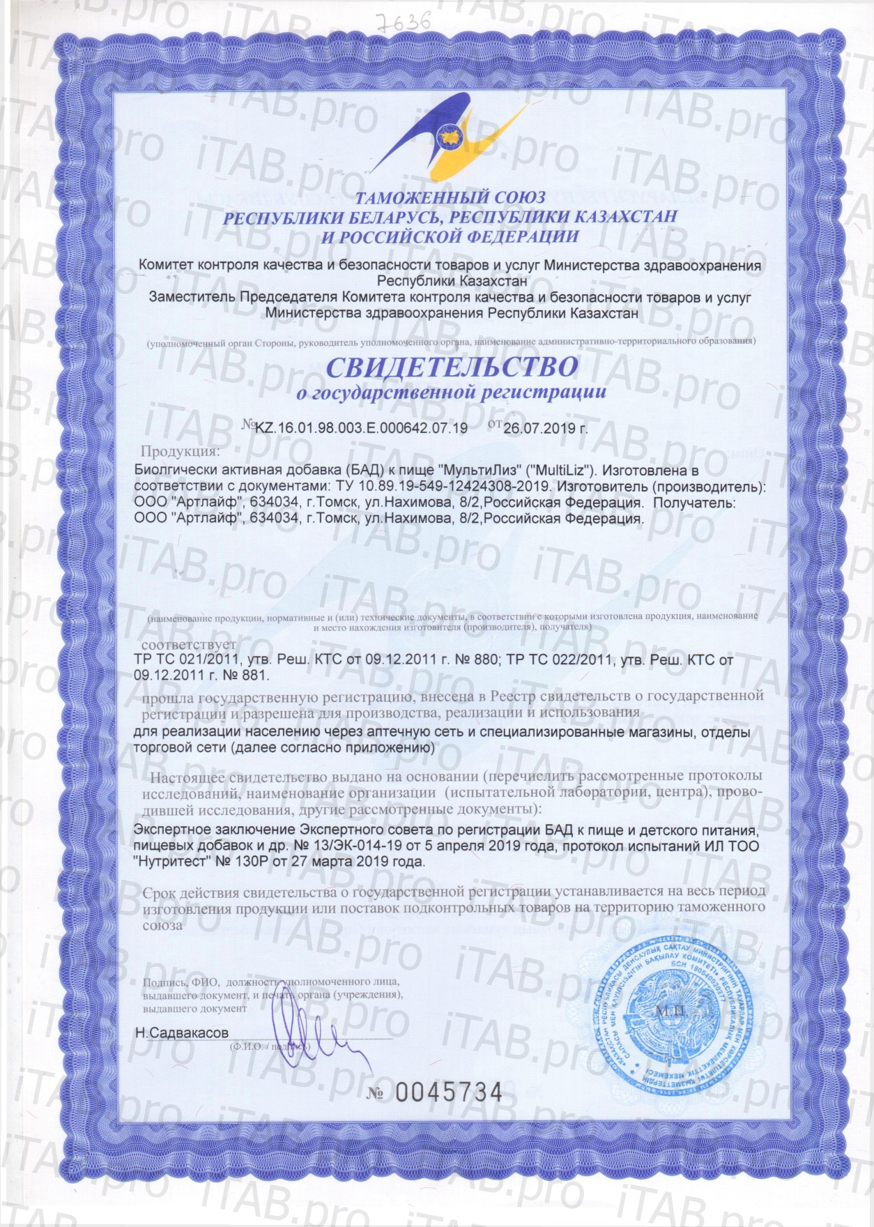 АртЛайф, МультиЛиз (здоровое пищеварение), саше, 14 шт.
