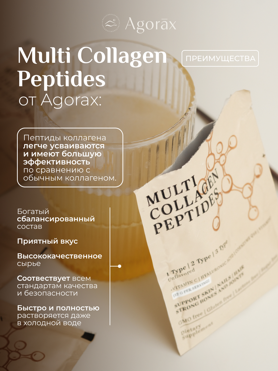 AGORAX, Мульти Коллаген Пептид, саше, 30 шт.