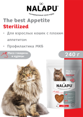 NALAPU, Сухой корм для взрослых кошек The Best appetite Sterilized, с говядиной и курицей, 240 г