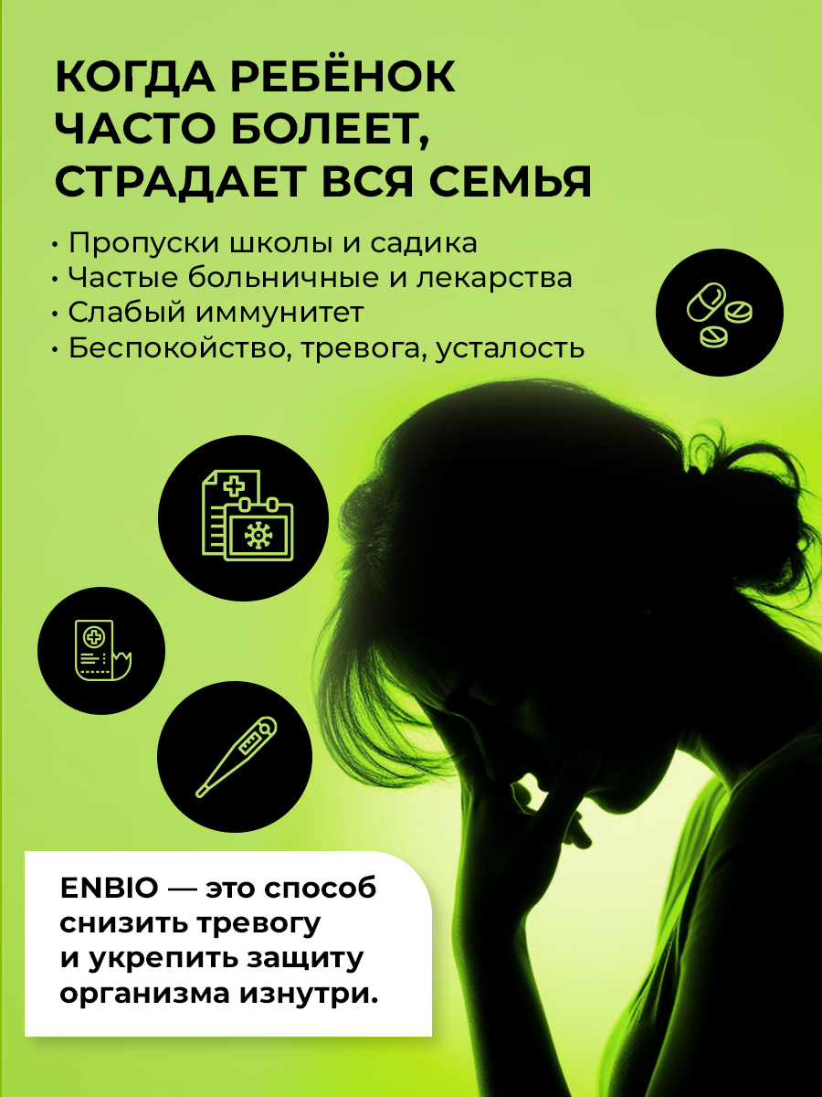 ENBIO, Мультивитаминный детский комплекс, капсулы, 60 шт.