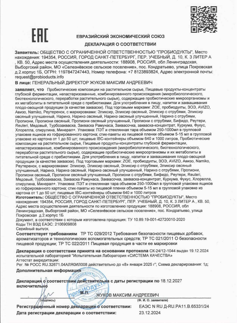 ЗОЭ, НАРИНЭ овсяный (живые Лактобактерии), 250 мл