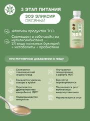 ЗОЭ, Эликсир овсяный 03 для пробиотификации пищи, 250 мл