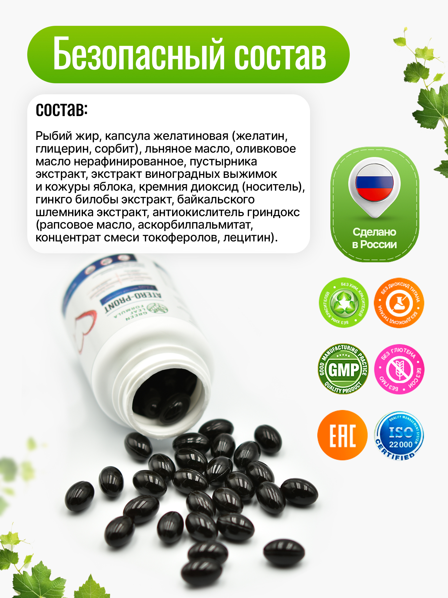 Green Leaf Formula, ATERO-PRONT (для сосудов и мозга), капсулы, 60 шт.