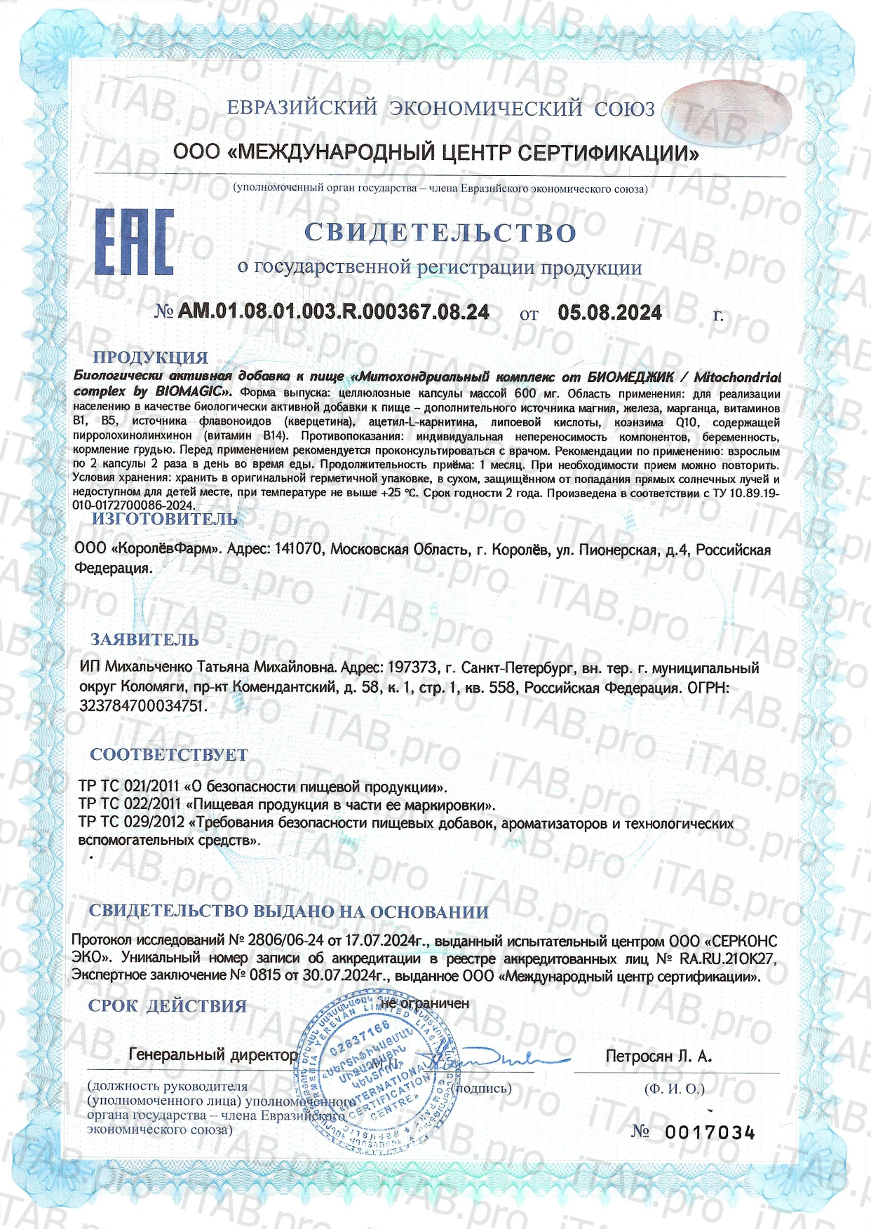 BioMagic, Митохондриальный комплекс (для энергии), капсулы, 60 шт.