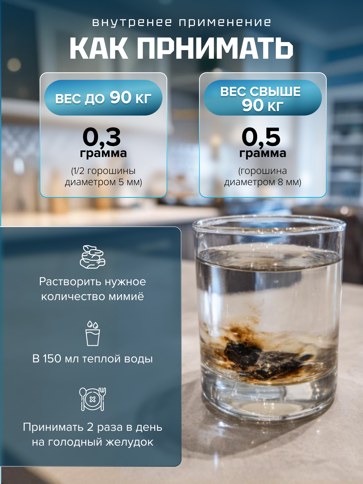 Правильные травы, Мумиё Алтайское, 100 мл