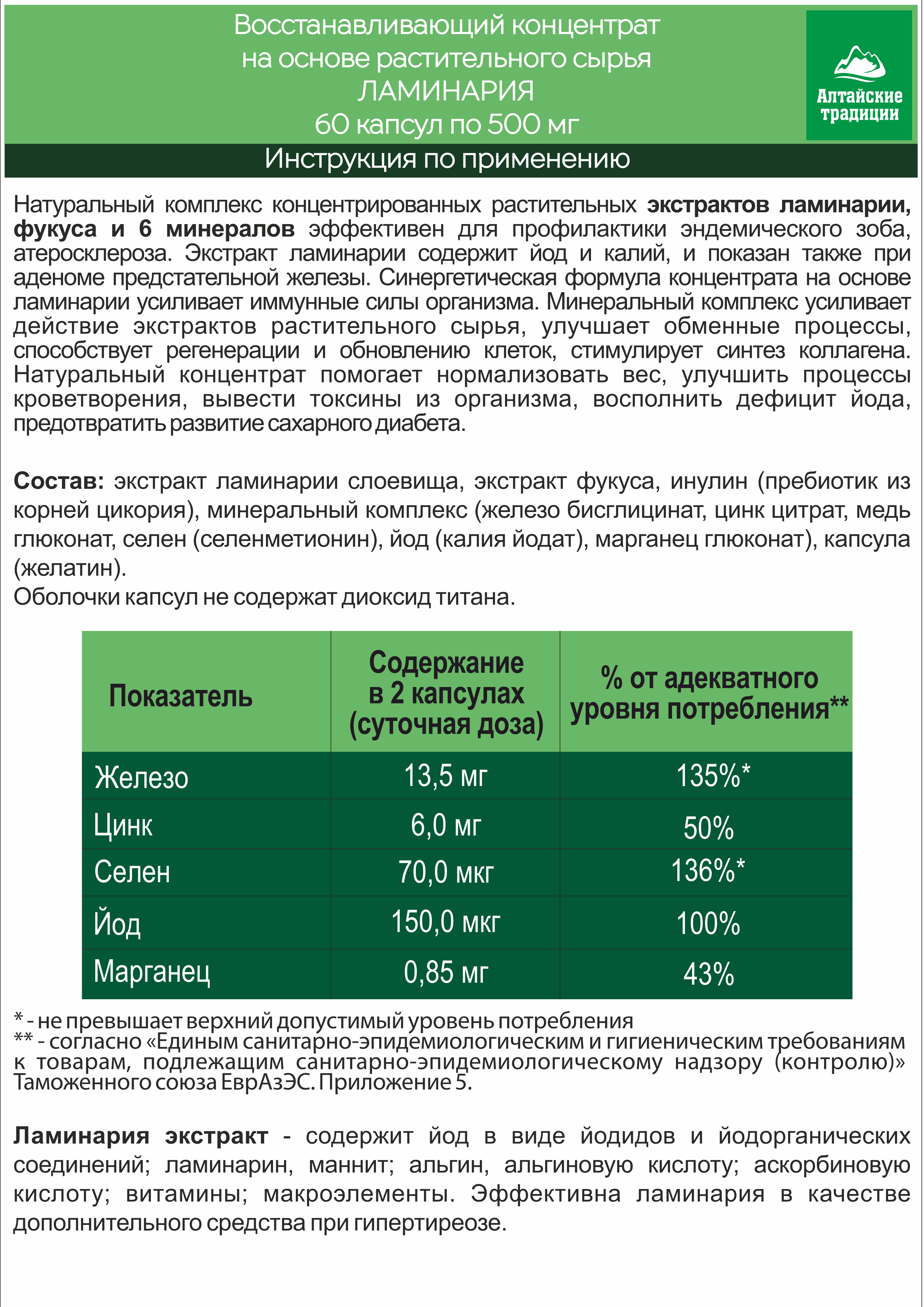 Алтай Простые решения, Ламинария (источник йода), капсулы, 60 шт.