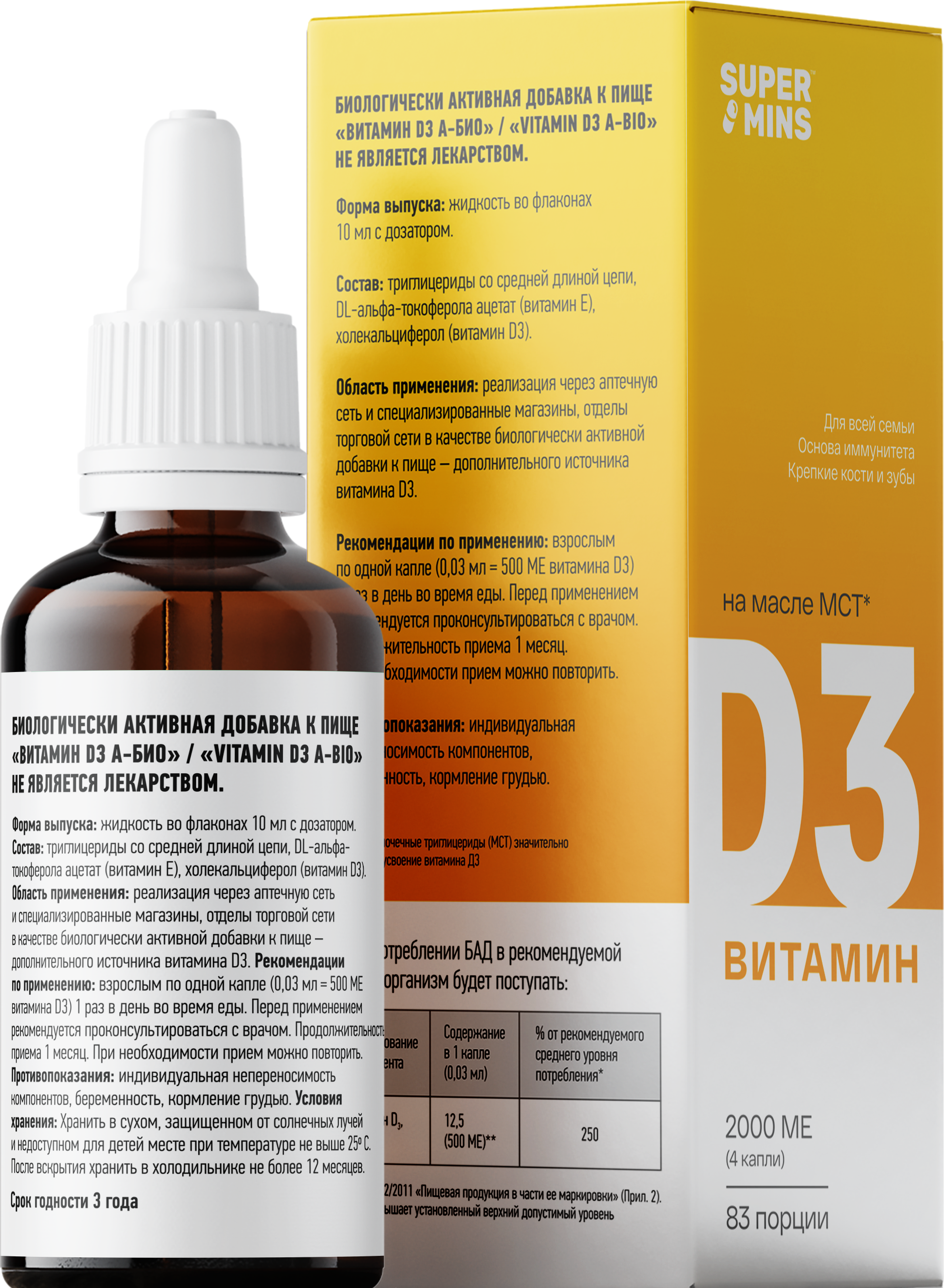 Supermins, Витамин D3, капли, 10 мл
