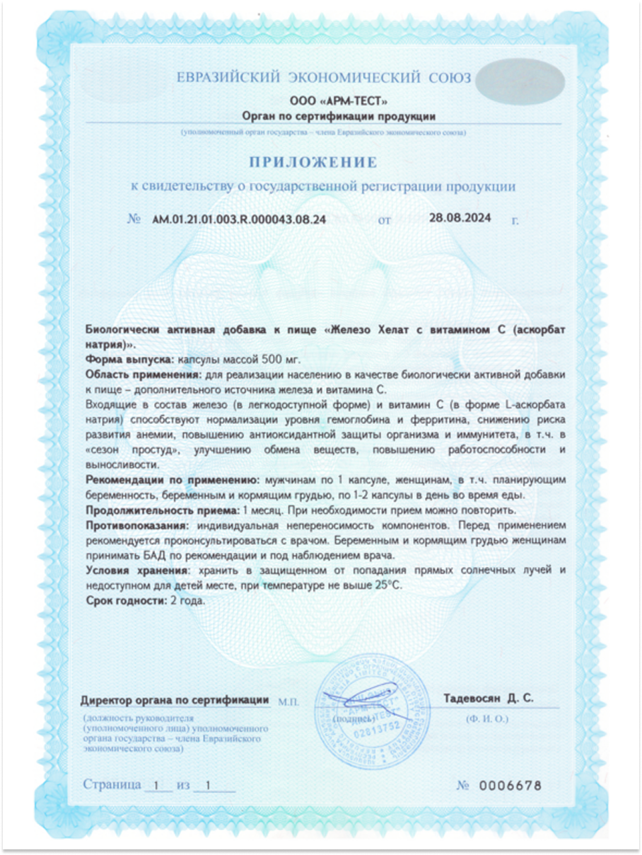 ТОРБАД, Железо Хелат (бисглицинат) с витамином С (для гемоглобина), капсулы, 60 шт.