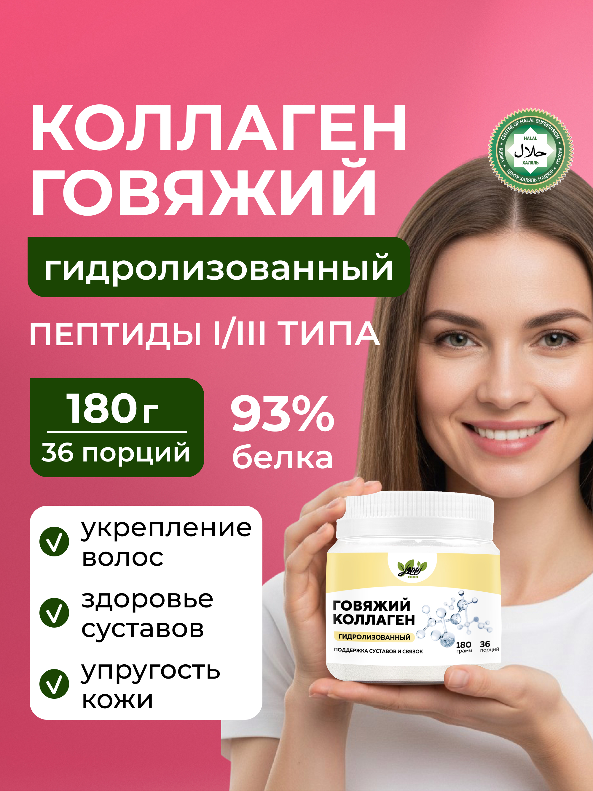 Yappi, Коллаген пептидный гидролизованный (говяжий), порошок, 180 г