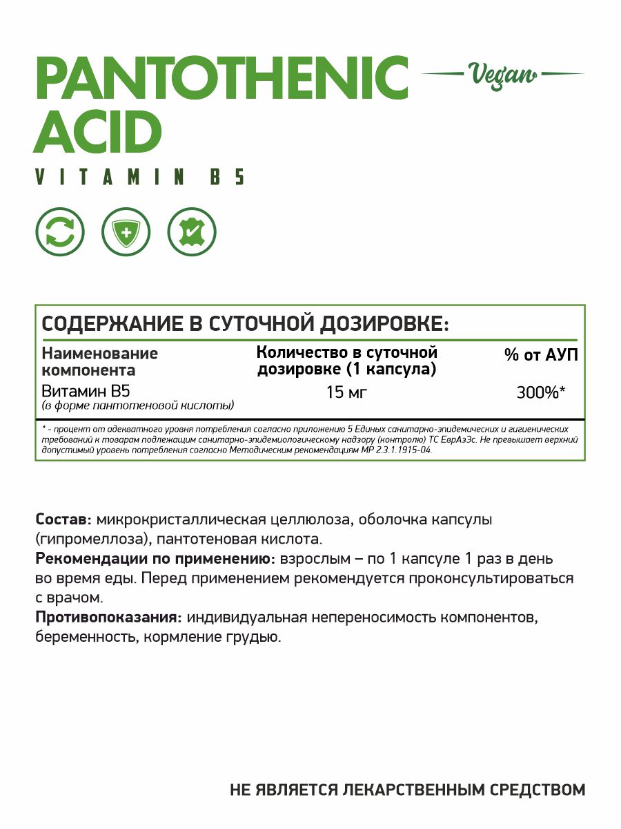 NaturalSupp, Витамин B5 (Пантотеновая кислота), капсулы, 60 шт.
