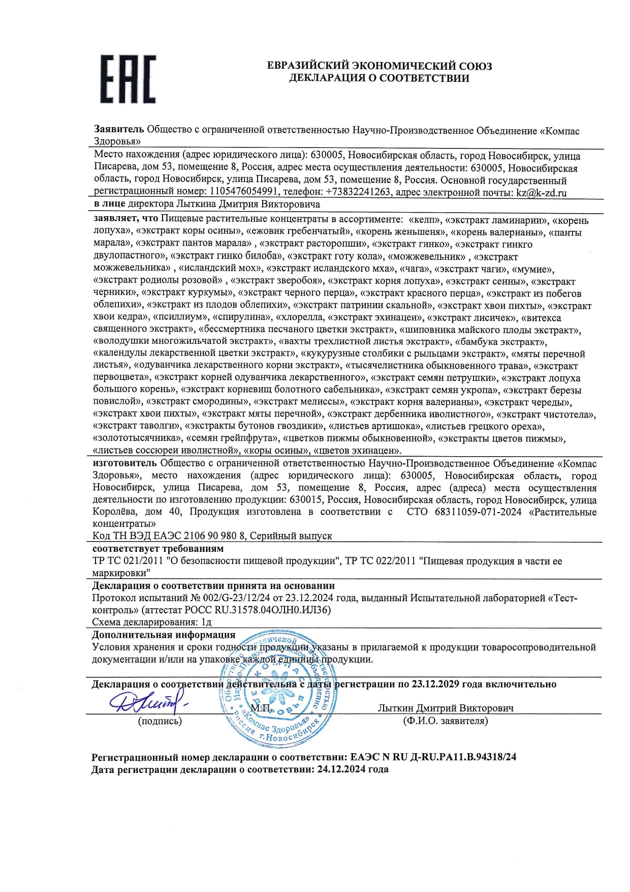 Компас Здоровья, Пищевой растительный концентрат «Келп» (Laminaria japonica), таблетки, 120 шт.