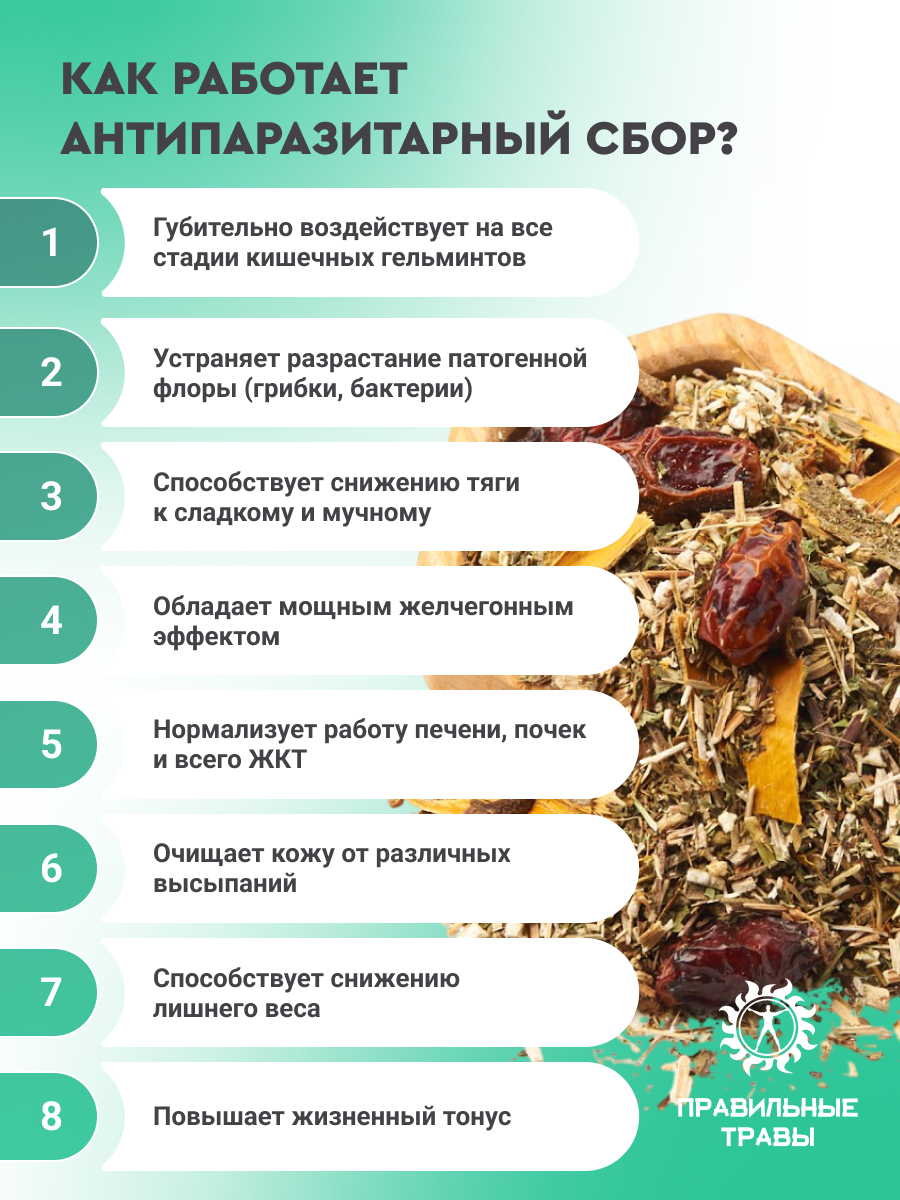 Правильные травы, Антипаразитарный сбор, саше, 10*10 г