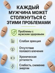 SensumVerum, Мужская Сила, таблетки, 21 шт.
