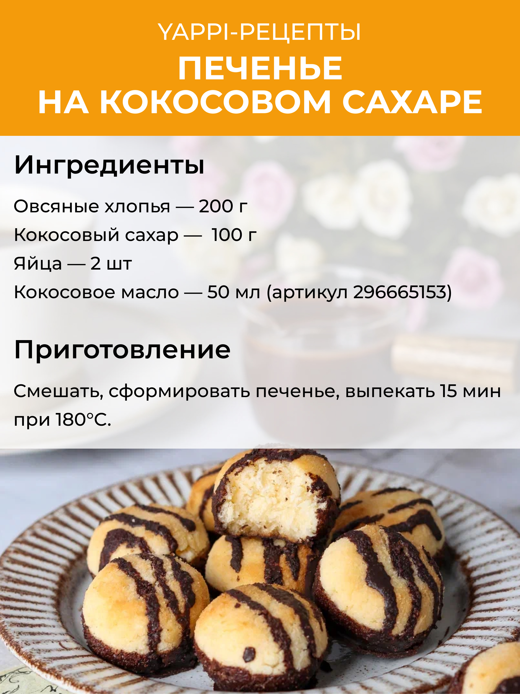 Yappi, Кокосовый сахар органический, 500 г
