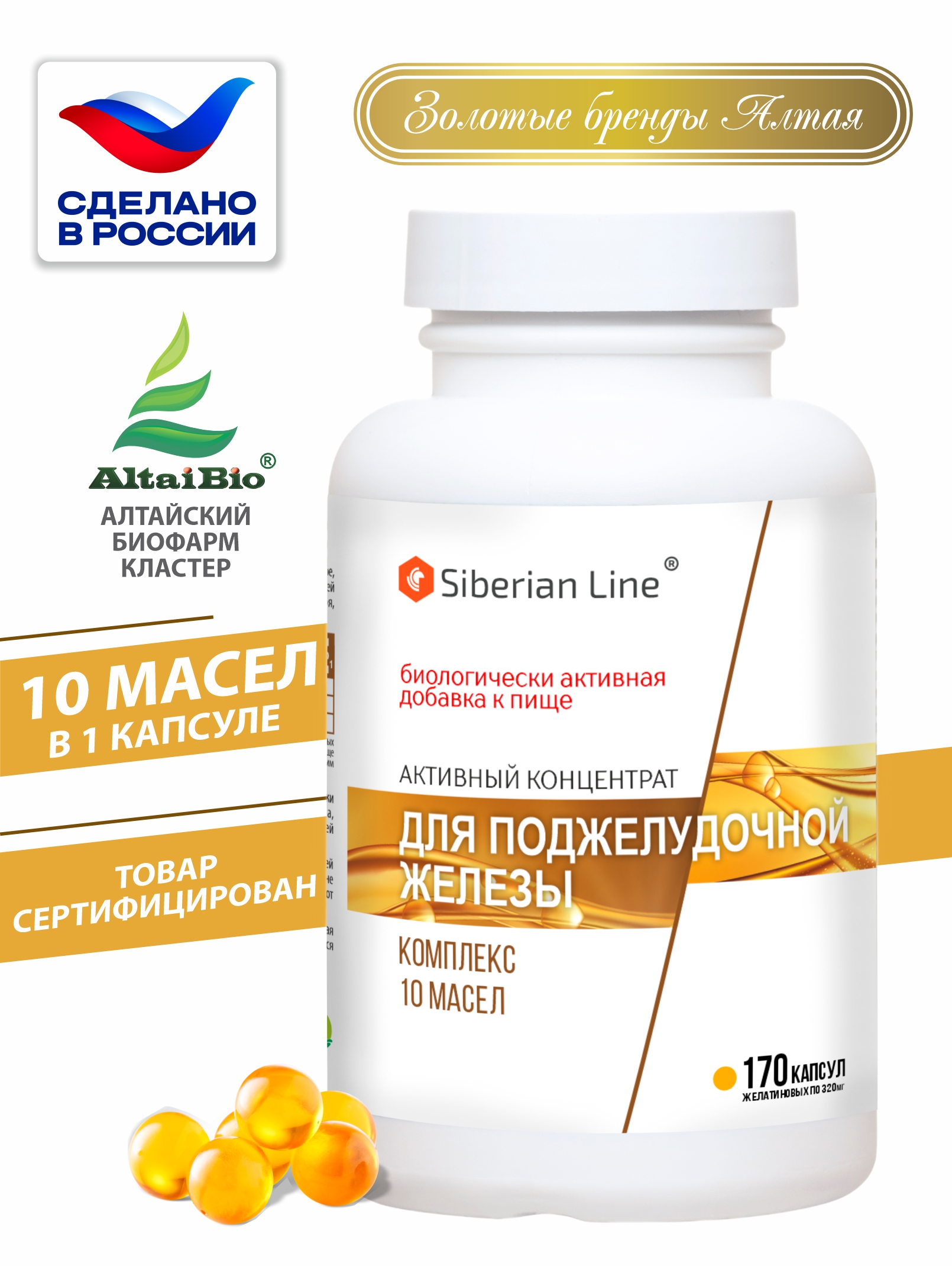 Алтай Простые решения, Концентрат для поджелудочной железы, капсулы, 170 шт.