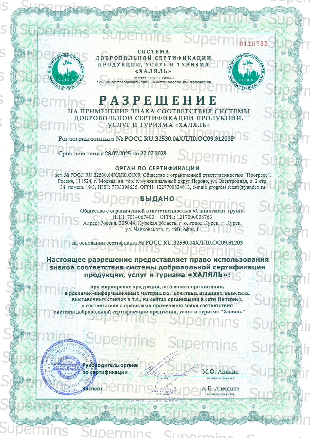 Supermins, Витамин A (ретинола пальмитат + ретинилпальмитат), капсулы, 90 шт.