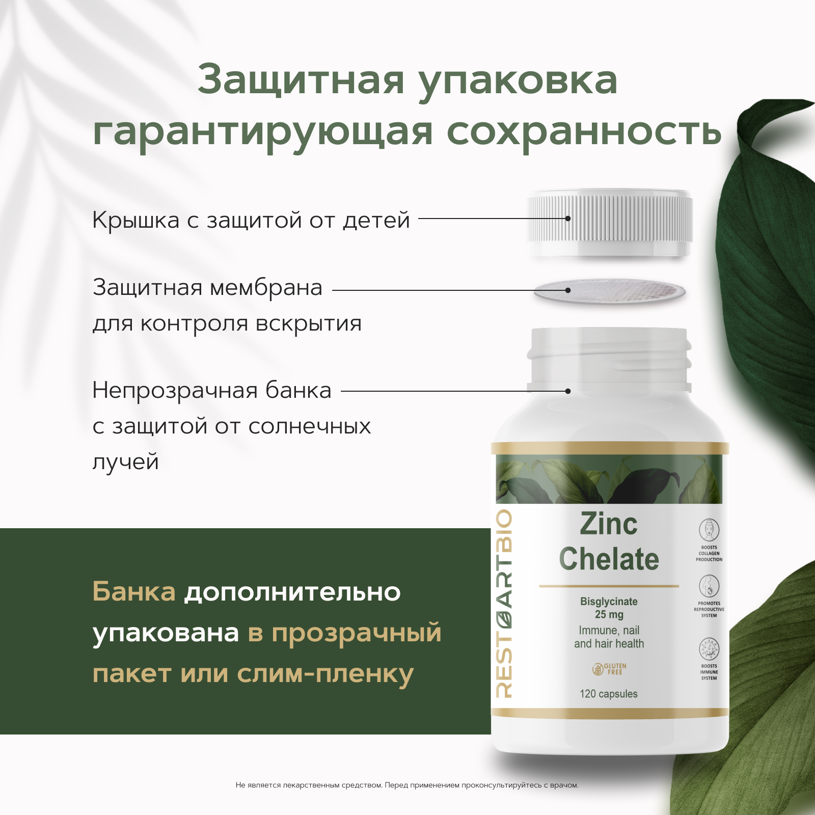 Restartbio, Цинк (бисглицинат), капсулы, 120 шт.