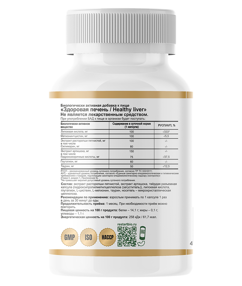 Restartbio, Здоровая Печень, капсулы, 120 шт.