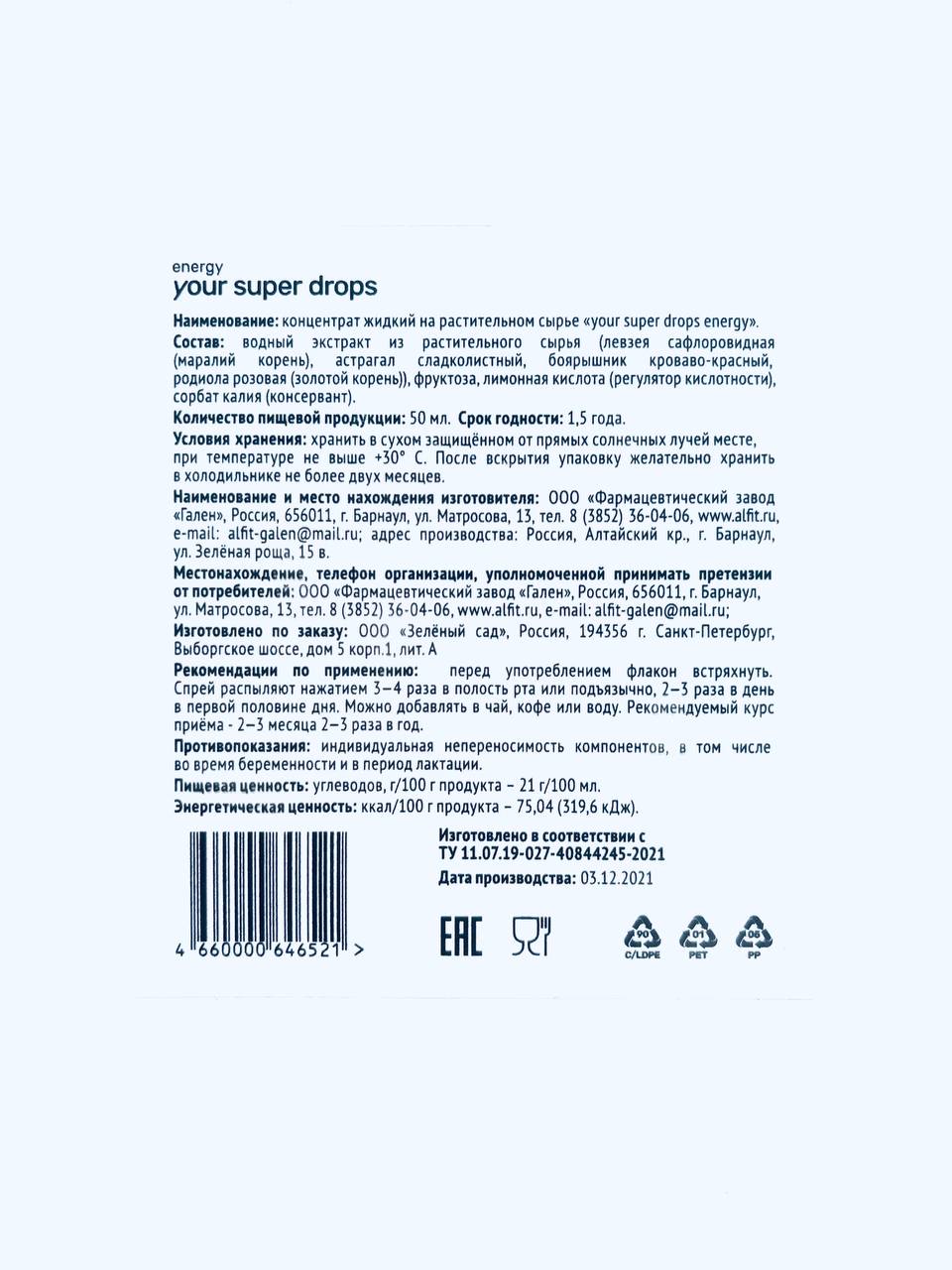 Your Super Drops, Комплекс для энергии, жидкость, 50 мл